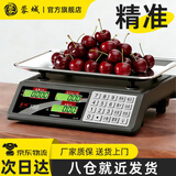 蓉城（RONGCHENG）电子秤商用台秤30kg计价秤水果家用卖菜台称电子称重小型厨房秤 升级省电主板液晶凹盘30kg10g