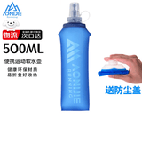 奥尼捷（AONIJIE）越野跑步软水壶折叠运动水壶挤压骑行登山便携户外马拉松饮水袋