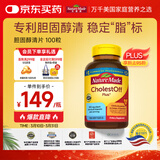 Nature Made 天维美胆固醇清片 成人中老年 植物甾醇调节血脂胆固醇 100粒/瓶