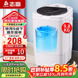 志高（CHIGO）【政府补贴立减15%】脱水机甩干机小型迷你家用甩干桶出租房宿舍大容量单杠脱水桶烘干一体 【国补】9.8KG蓝光款【不锈钢内筒】 波轮