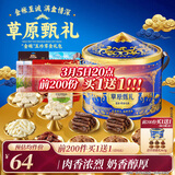 三只松鼠草原甄礼863g 牛肉干牛筋肉坚果牛奶酪蒙古特色风味零食礼盒