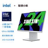 联想（Lenovo）小新一体台式机电脑23.8英寸(酷睿U5-226V 16G 512GB SSD 无线键鼠 win11 )云影白