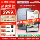 科大讯飞智能办公本Air2 Pro【咨询享优惠】air2电子书阅读器墨水屏电纸书 电子笔记本会议记录记事本MT33 智能办公本Air2丨经典黑【京仓速发】 【咨询客服领优惠】