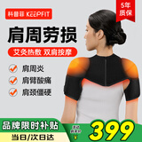 科普菲肩周炎热敷理疗仪肩膀疼痛肩部按摩仪器保暖加热护肩袖损伤肩颈热敷送老年人爸妈父母男女生日礼物
