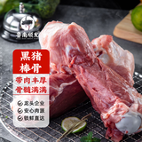 鲁南顺发黑猪带肉棒骨 净重4斤（带肉率30%）煲汤大骨头带骨髓 源头直发