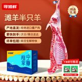 寻滩鲜宁夏盐碱地滩羊肉生鲜真整半只净重13斤清真原切端午礼盒源头直发