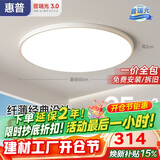 惠普护眼卧室吸顶灯简约智能APP超薄普瑞中山灯具房间灯 臻之光包安装