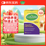 康萃乐Culturelle成人益生菌益生元菊粉肠胃调理肠道助消化腹泻胀气30粒