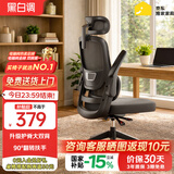 黑白调P1二代 人体工学椅电脑电竞椅子人工力学座椅办公椅 双背联动扶手
