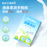 鼻精灵BGO通鼻精油手帕纸巾儿童成人软抽柔润舒鼻4层加厚10抽9包/提