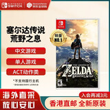 任天堂（Nintendo）Switch游戏卡带 NS游戏软件 全新原装海外版 塞尔达传说荒野之息中文