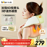 小熊（Bear）肩颈按摩器斜方肌按摩仪披肩颈椎按摩全自动腰背揉捏全身艾草暖敷生日礼物送长辈