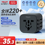 德力西（DELIXI）全球通用转换插头/插座转换器 多国旅行英国新加坡香港欧洲 英标欧标美标澳标日本适用无开关