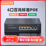 keepLINK KP-9000-204P百兆6口POE交换机AI智能监控摄像头分离器交换器65W/台