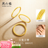 周六福（ZLF） 黄金戒指女足金999单个可叠戴光圈指环手饰 计价 光面17号 - 1.51g