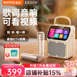 金运（KINYO）【可播视频】动态歌词K歌麦克风音箱一体机家庭KTV套装触屏点歌卡拉OK户外蓝牙音响新年礼物K800V