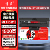 京呈MLT-D111S硒鼓适用三星M2071粉盒 M2070 M2020 M2071FH M2020W M2021W M2074FW打印机墨盒易加粉 【新客首选】MLT-D111S硒鼓1支装