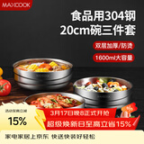 美厨（MAXCOOK）304不锈钢碗 加厚大汤碗双层隔热 餐具面碗20cm 3件套MCWA4961