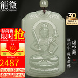 龍徽珠宝和田玉本命佛吊坠八大守护神虚空藏菩萨浅青玉坠男款生日礼物