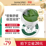 SHANGPREE海洋水光绿眼膜贴60片（密集舒缓保湿滋润男女补水）韩国进口