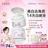 半亩花田热巴同款烟酰胺【美白亮肤】身体磨砂膏果酸去角质嫩白全身搓泥宝沐浴露第1名