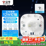 公牛（BULL）Led吸顶灯磁吸高亮灯贴替换灯盘光源 12W方形4000K