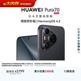 HUAWEI Pura 70 12GB+512GB 羽砂黑 北斗卫星消息版 第二代昆仑玻璃【鸿蒙系统4.2 适配主流APP】