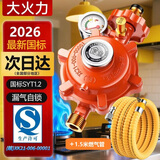 家业 液化气减压阀煤气罐防爆自闭家用燃气灶低压阀门新国标0.6安全阀 【高品质】大火力1.2丨生产许可丨漏气自闭+1.5米管