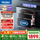 海尔（Haier）【麦浪套系】消毒柜EB130嵌入式灭菌舱系列三门三抽大容量 家用130L消毒碗柜 光波巴氏 甲流病毒 