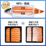女王与鲜生可生食冰鲜 挪威三文鱼 现切现发中段鱼腩四盒800g净重  源头直发