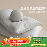 维克多（VCD）枕头五星级酒店舒适羽毛枕头柔软鹅毛枕芯 白色 充1.25kg 74*48cm
