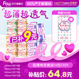 FREE京东自营卫生巾日夜组合 热门姨妈巾套装超薄触感系列16包110片