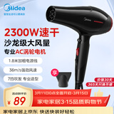 美的（Midea）专业发廊吹风机 2300W大功率快干 理发店造型用 大风力快干电吹风 家用吹风筒FJ108 节日/生日礼物