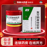 [三益]复方酮康唑软膏 7g 3盒装