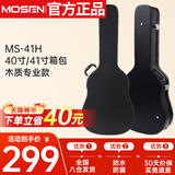 莫森（MOSEN）MS-41H吉他琴盒手提式防水防震吉它琴箱 40寸41寸箱包 木质专业款