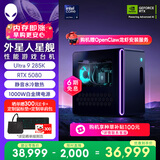 外星人台式机 星舰R17 高端电竞 游戏台式电脑 (Ultra9 32G 1T RTX5080)水冷 Ai训练 黑神话 设计图站