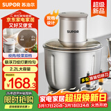 苏泊尔（SUPOR）绞肉机家用 电动多功能家用搅拌机婴儿辅食机 大容量不锈钢碎肉机搅拌机 JR-E02SG220