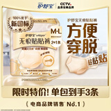 护舒宝无痕贴贴裤M-L码3条卫生巾日用日安夜安裤魔术贴京东自营官方旗舰