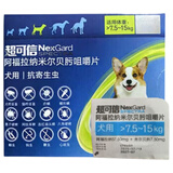 超可信阿福拉纳米尔贝肟咀嚼片狗狗体内外驱虫药驱蜱虫跳蚤蛔虫钩虫 7.5-15公斤 1粒*1袋