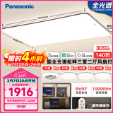 松下（Panasonic）吸顶灯全光谱护眼智能客厅灯咖色智能三室二厅风扇灯套装