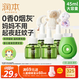 润本蚊香液电蚊香液驱蚊液45ml*4瓶+1个加热器驱蚊防蚊液蚊香无香型