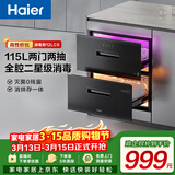 海尔（Haier）115L消毒柜家用嵌入式 大容量 双二星级 紫外线+光波巴氏消毒0臭氧 母婴消毒碗柜童锁保护12LCS 