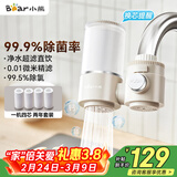 小熊（Bear）净水器水龙头 家用厨房自来水前置过滤器 净化一体净水机滤水器 超滤直饮 1机4芯 CX-E0218