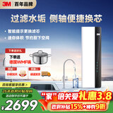 3M净水器家用净水机智能直饮RO反渗透过滤器 400G净饮机无桶大通量纯水机 LR400-JX90 