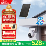 萤石HB8 800万4K超清像素 太阳能云台 室外4G摄像头 内置无限流量款 家用电池智能摄像头 免插电