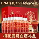 半山农 梅花鹿茸血125ml*10瓶礼盒 含血量约50%高粱酒 端午节父亲节礼物