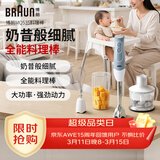 博朗（BRAUN）料理棒波兰进口婴儿辅食机家用多功能手持式榨汁料理机 烘焙打发搅拌棒电动打蛋器MQ535