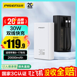 品胜【3C认证可上飞机】充电宝自带双线30W快充20000毫安大容量移动电源适用苹果17promax小米华为 白 