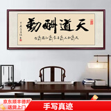 佳得雅天道酬勤字画办公室挂画书法客厅装饰画手写真迹茶室带框牌匾 天道酬勤-2 48*118cm宣纸锦绫+有机玻璃+红褐框+手写