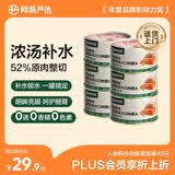 网易严选猫湿粮宠物零食浓汤大口肉罐头 鸡肉+三文鱼85g*6罐